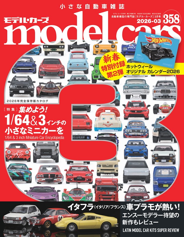 2026年最新プラモデルレビュー (model cars) | dマガジン