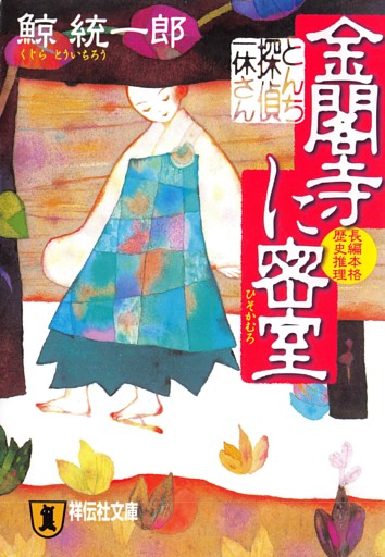 とんち探偵・一休さん