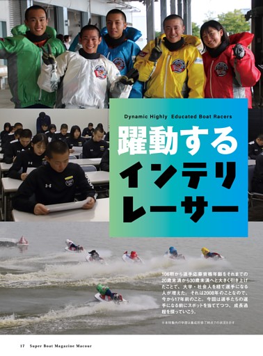 Special Feature 躍動するインテリレーサー