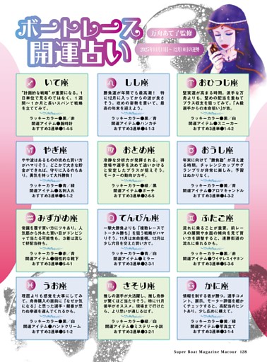 マクール開運占い