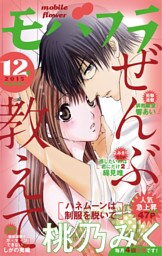 モバフラ 2015_12号