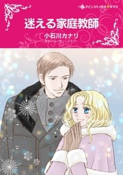 迷える家庭教師【分冊】 10巻