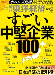 週刊東洋経済 2026年5月2日-5月9日合併号 | dマガジンなら人気雑誌が
