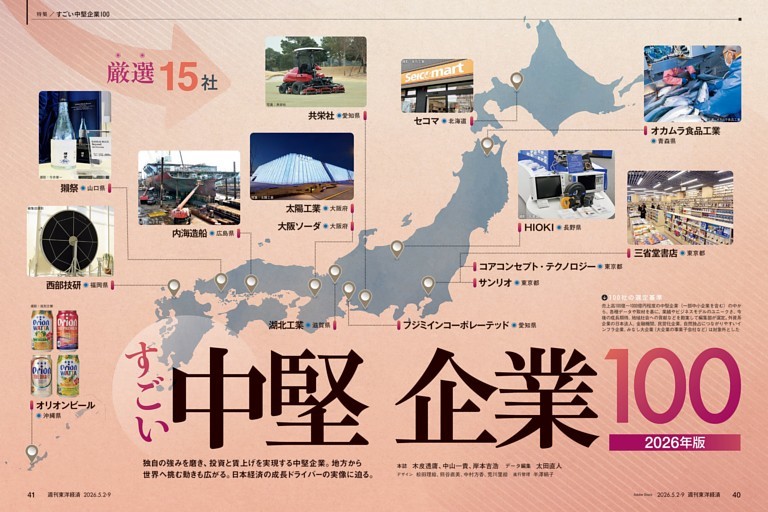 特集／すごい中堅企業100