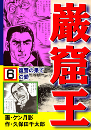 巌窟王 電子書籍 コミック 小説 実用書 なら ドコモのdブック