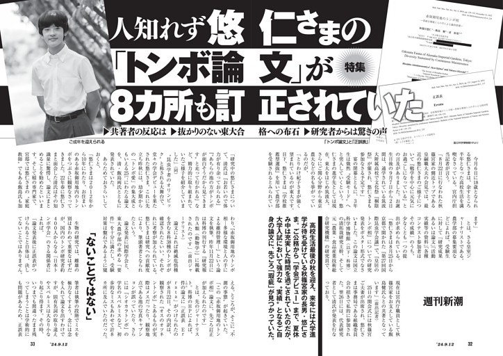 人知れず悠仁さまの「トンボ論文」が８カ所も訂正されていた