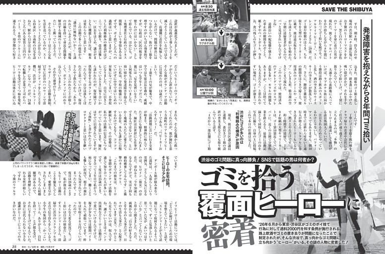 ゴミを拾う覆面ヒーローに密着 ／モノクロ特集3