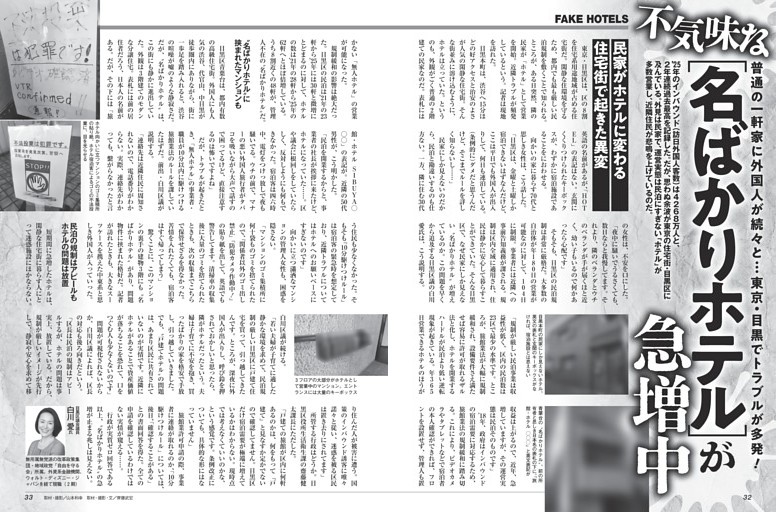 不気味な［名ばかりホテル］が急増中 ／モノクロ特集2