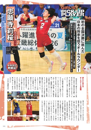 【GIRL’S PICK UP PLAYER】忠願寺莉桜（東九州龍谷）、佐々木結愛（横浜隼人）、小林天音（下北沢成徳）ほか