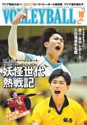 月刊バレーボールの最新号 | dマガジンなら2,400誌以上の人気雑誌が