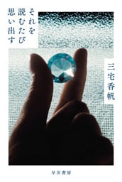 それを読むたび思い出す