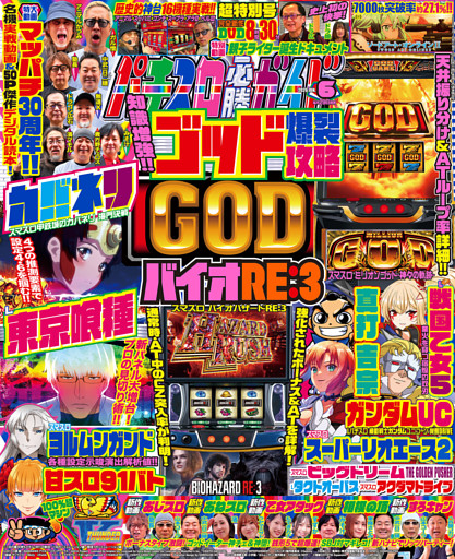 パチスロ必勝ガイド