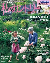 私のカントリー NO.104