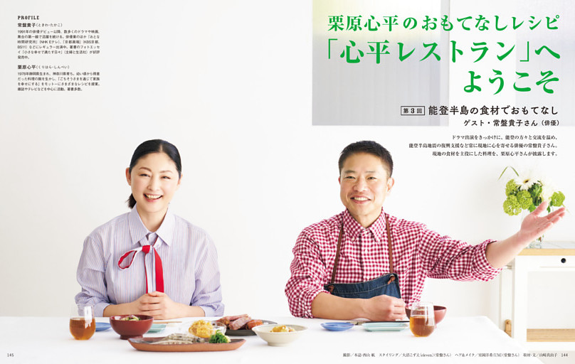 栗原心平のおもてなしレシピ