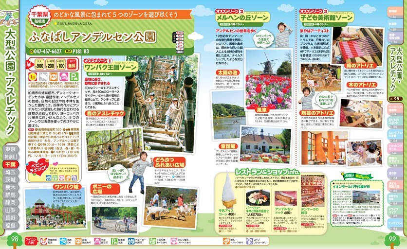 大型公園・アスレチック