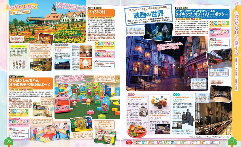 ものがたりを旅する／漫画・アニメの世界／映画の世界