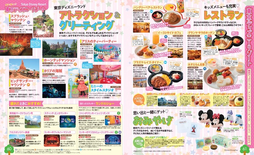 東京ディズニーリゾート／東京ディズニーランド：アトラクション＆グリーティング／レストラン／おみやげ