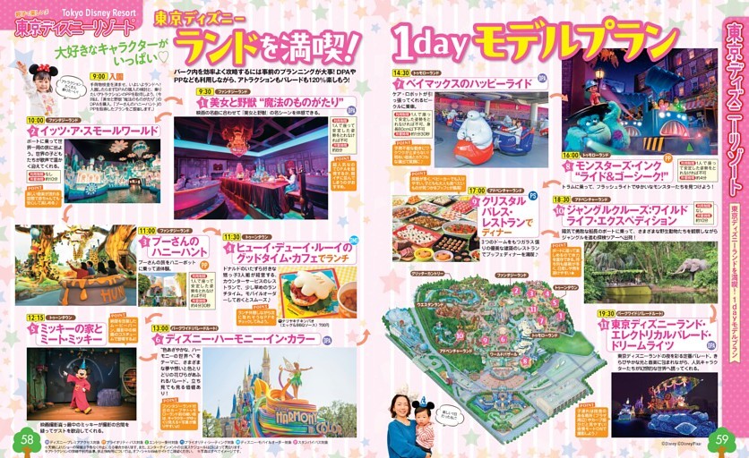 東京ディズニーリゾート／東京ディズニーランドを満喫！1dayモデルプラン