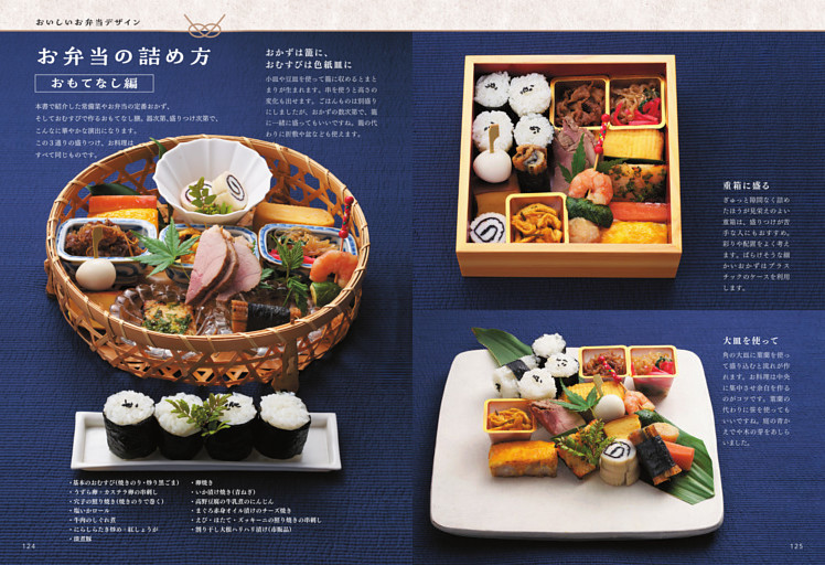 お弁当の詰め方 おもてなし編