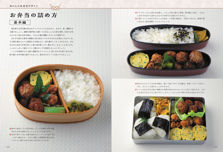 お弁当の詰め方 基本編