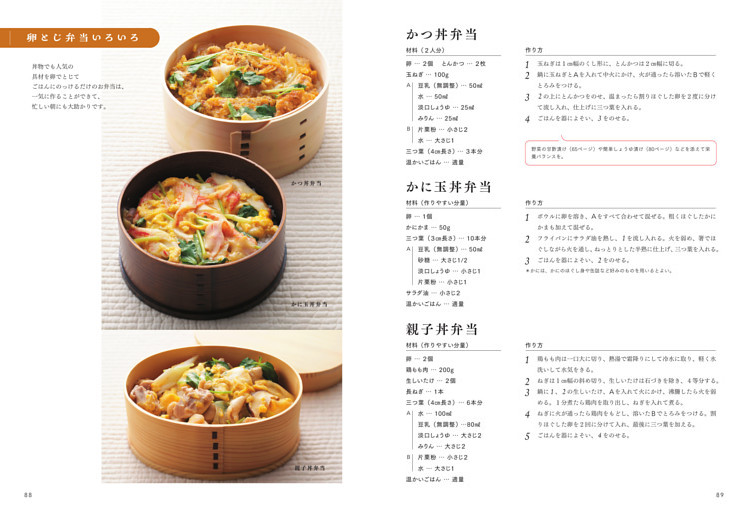 ■卵とじ弁当いろいろ かつ丼弁当／かに玉丼弁当／親子丼弁当