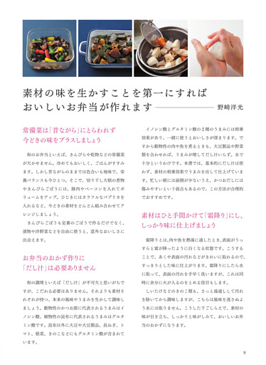 素材の味を生かすことを第一にすればおいしいお弁当が作れます