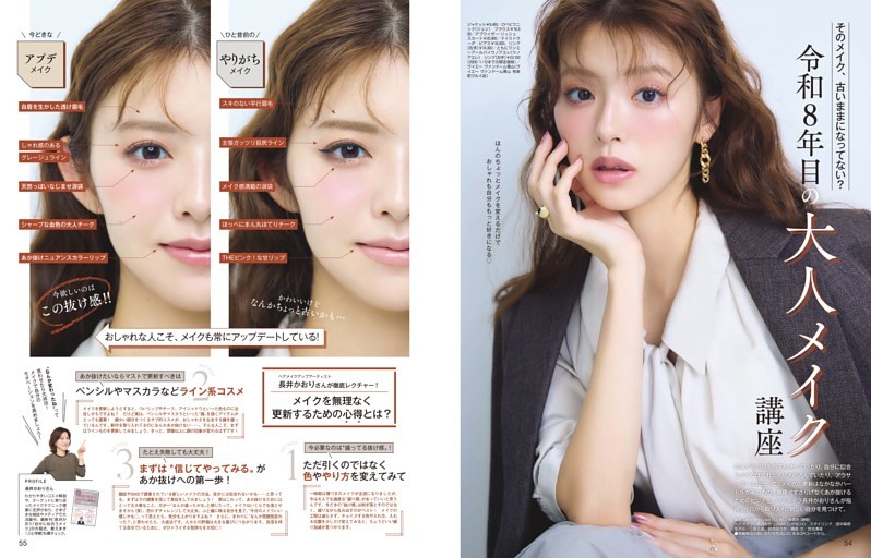 令和8年目の大人メイク講座 (andGIRL) | dマガジン