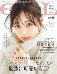 andGIRL 2026年冬号 | dマガジンなら人気雑誌が読み放題！