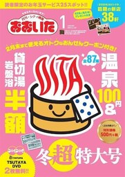 シティ情報おおいた 2020年1月号