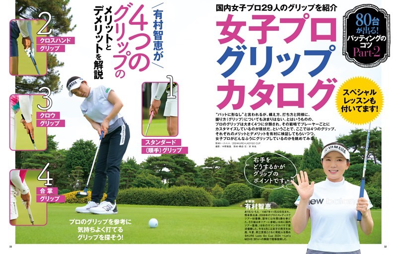 　Part2 有村智恵が解説 女子プログリップカタログ