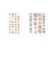 和刻本漢籍随筆集9