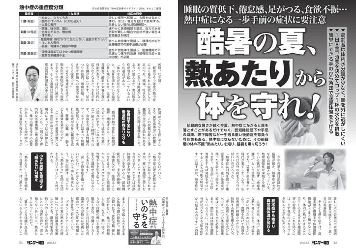 〔熱あたり〕酷暑の夏、熱あたりから体を守れ！　睡眠の質低下、倦怠感、足がつる、食欲不振…熱中症になる一歩手前の症状に要注意