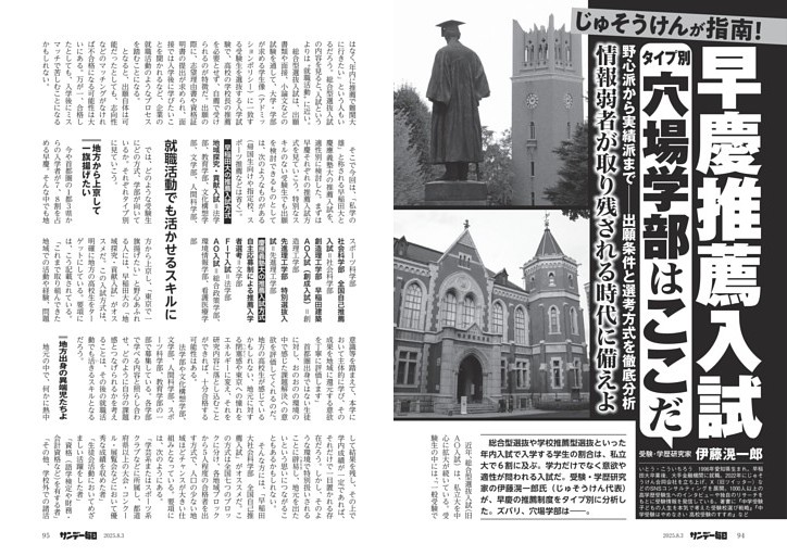 〔大学入試〕じゅそうけんが指南！　早慶推薦入試　タイプ別穴場学部はここだ