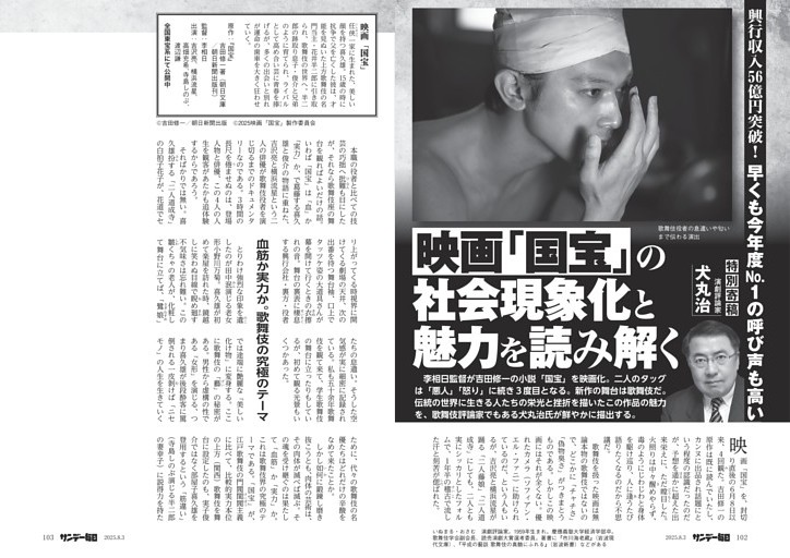 映画 『国宝』 ブックレット 映画「国宝」〕映画「国宝」の社会現象化と魅力を読み解く 特別