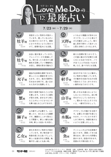 〔ＬｏｖｅＭｅＤｏの１２星座占い〕７／２３（水）～７／２９（火）