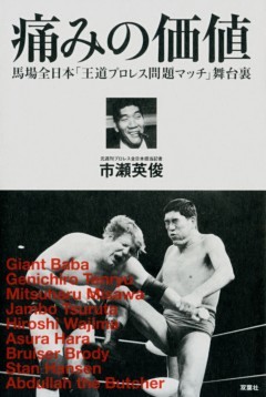 プロレス激活字シリーズ