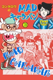 MAD★キャラバン　3