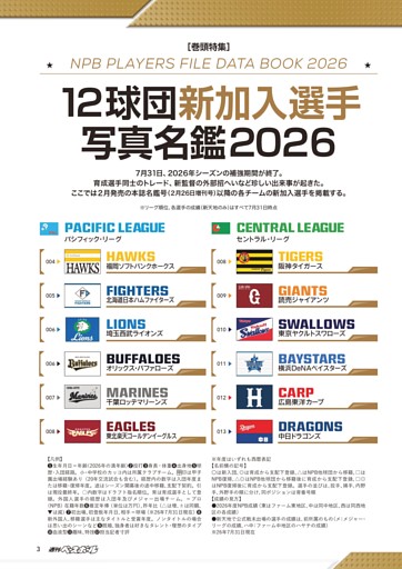 特集◎12球団新加入選手カラー写真名鑑2026