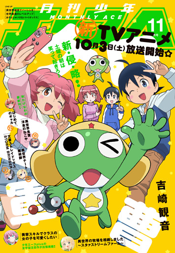 【電子版】少年エース