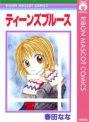 ティーンズブルース