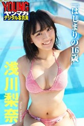浅川梨奈　表紙　コミック誌　12冊セット 浅川梨奈表紙コミック誌12冊セット