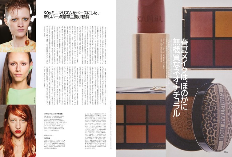 春夏メイクは、ほのかに無機質なネオ・ナチュラル