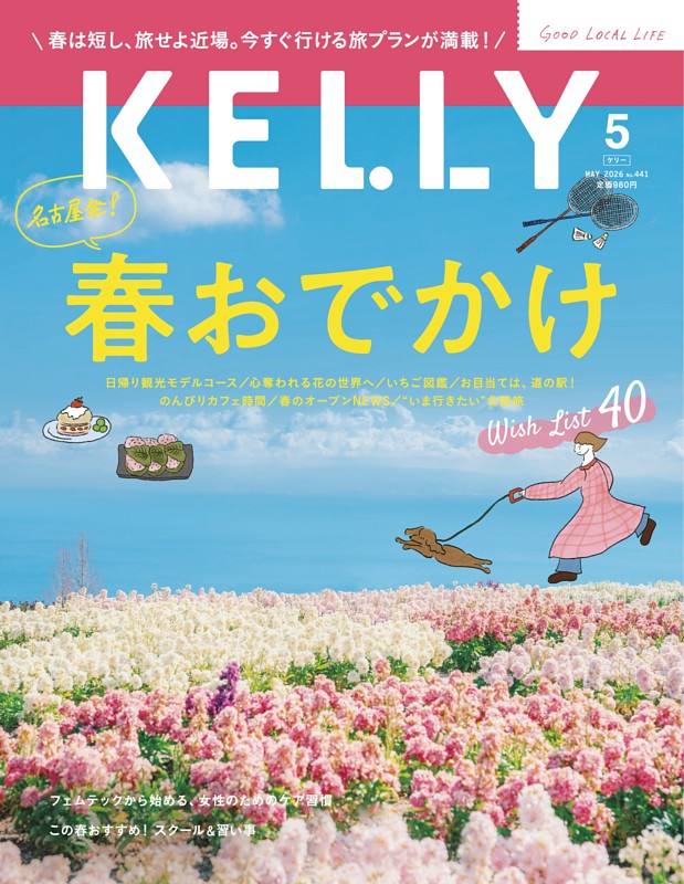 KELLY 5月号