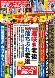週刊誌まとめ売り（週刊大衆27冊、週刊現代25冊、週刊ポスト22冊） 週刊ポスト 2022年2/18・25号 (発売日2022年02月07日) | 雑誌
