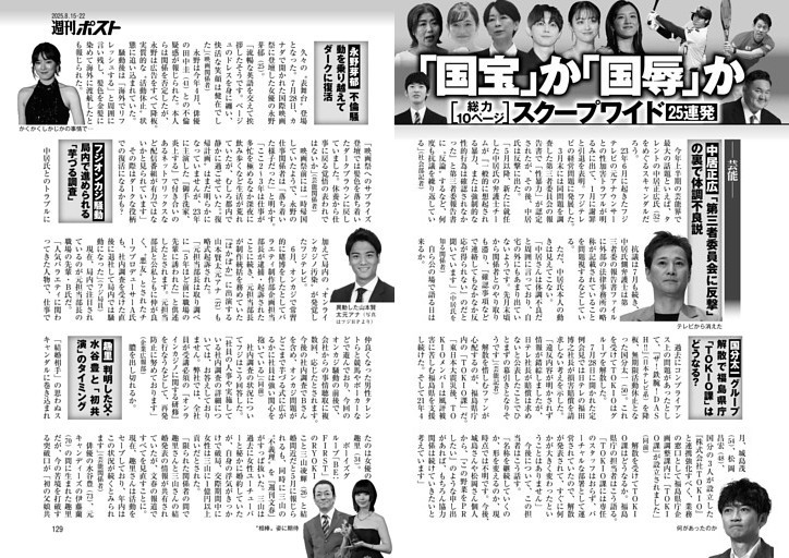 「国宝」か「国辱」かスクープワイド25連発
