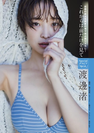 沢口愛華 (ムック・増刊) | dマガジン