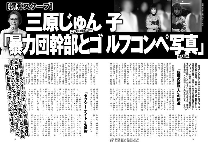 こども政策担当相 三原じゅん子 「暴力団幹部とゴルフコンペ重大疑惑写真」