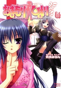 おまもりひまり　4巻