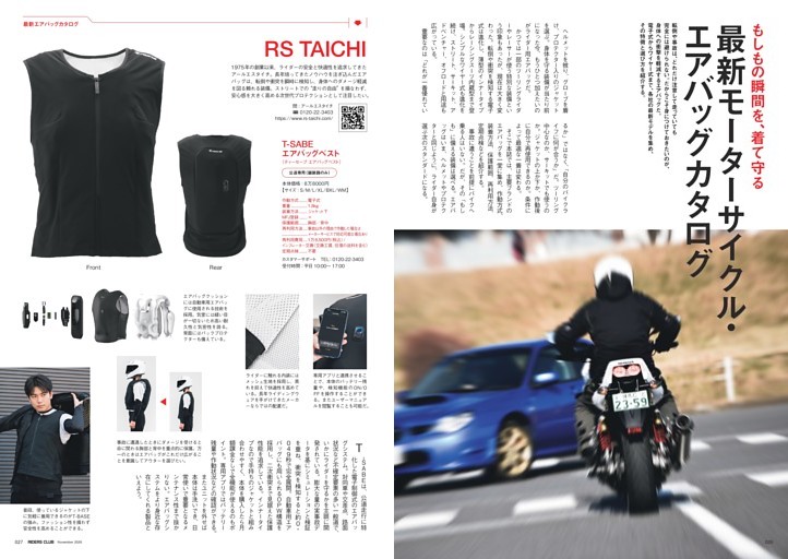 もしもの瞬間を、着て守る 最新モーターサイクル・エアバッグカタログ