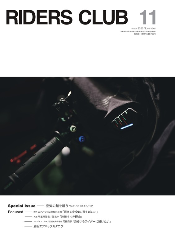 RIDERS CLUB 2026年11月号 No.631